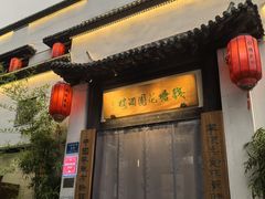-钱塘花园·宁波菜