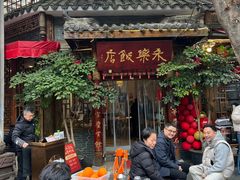 -永乐饭店