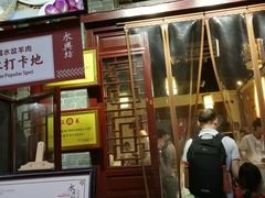 门面-澄城水盆羊肉店(永兴坊店)