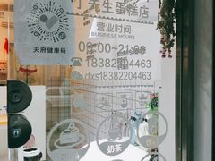 -丁先生蛋糕·品质鲜作(桐梓林店)