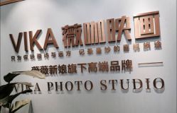 -薇咖映画婚纱摄影工作室