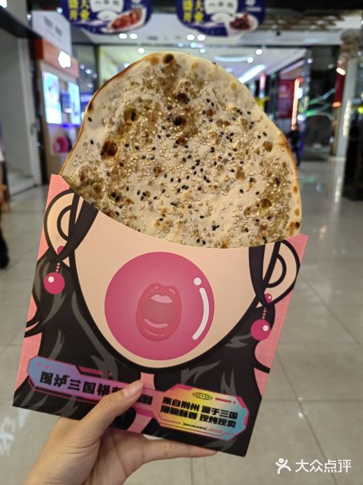围炉三国锅盔(平江万达店)图片