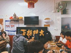 -大姨捞面(新安花园店)