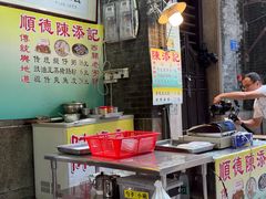 -陈添記·祖傳爽鱼皮·西关老字号(广州首店)