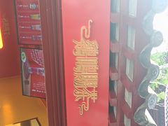 -鸡鸣赐茶(鸡鸣寺路店)