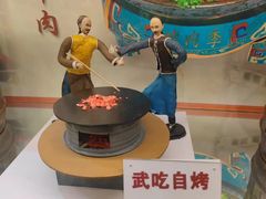 -烤肉季饭庄