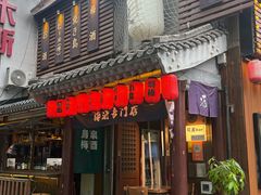 -鸟泉居酒屋·烧鸟·酒馆(百子湾店)
