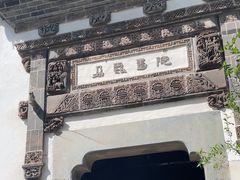 -朵云书院·广富林店