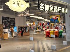 -多抓鱼循环商店(虹桥天地店)
