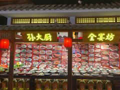 -锦绣金山人家(友谊店)