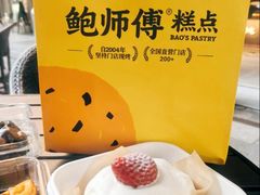 -鲍师傅糕点(春熙路店)