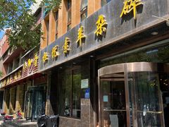 门面-杜优素羊杂碎(财满街店)
