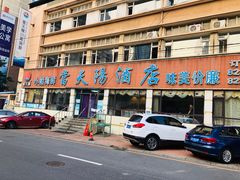 门面-小船渔村•大连菜•大连焖鱼(明泽街店)
