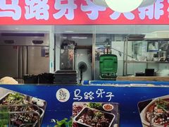 -马路牙子烧烤音乐酒馆(望京店)