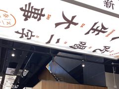门面-小螺大作·螺蛳粉火锅(林和西店)