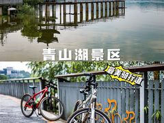 -青山湖风景区