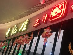 门面-黄记煌三汁焖锅(龙湖U城店)