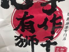 -君之狮子山·轻糖烘焙(松江印象城店)