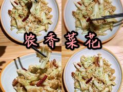 农香菜花-九毛九山下的院(荔湾领展广场店)