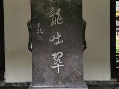 -杭州黄龙洞