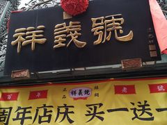 -北京前门大栅栏