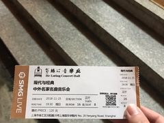 -贺绿汀音乐厅