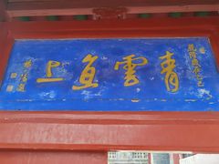 -晋祠公园