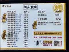 菜单-徐亮烤蹄(建设路店)
