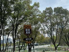 -昆山城市公园