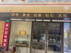 -上海恒天奢侈品(总店)