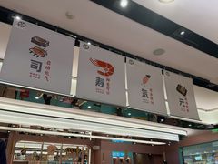 -元气寿司(环球港店)