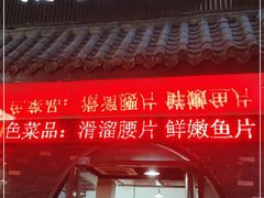 门面-浩文烧烤