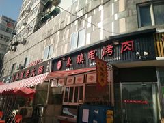 -东镇老火锅(长春路首店)