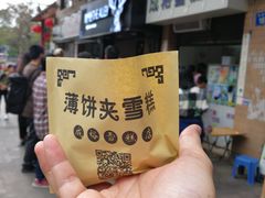 -成裕雪糕店(士多店)