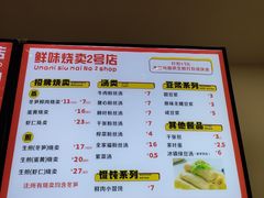 -鲜味烧卖店(斜西街店)