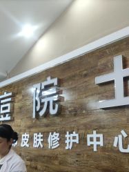 -痘院士祛痘美容皮肤管理