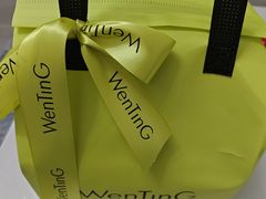 -WenTinG文汀·半糖蛋糕(合生汇店)