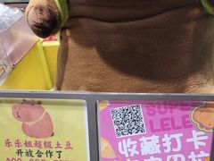 -乐乐姐超级土豆(中关村5号店)