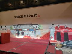 -咸亨酒店•非遗绍兴菜•中华老字号(堂吃餐厅)