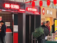 -遇见小面(白云机场T2安检外店)