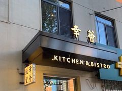 门面-幸薈飯堂