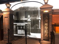 -上海公安博物馆