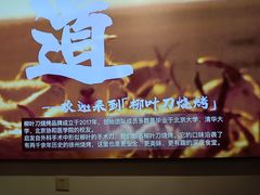 -柳叶刀烧烤(北大清华店)
