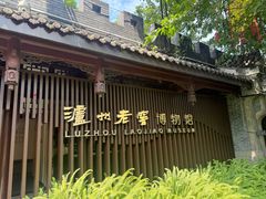 -泸州老窖景区