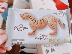 -陕拾叁-西安糕点(大雁塔店)