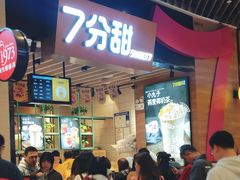 门面-7分甜(苏州中心店)