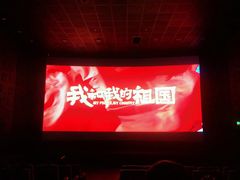 -成都百丽宫影城(LUXE太古里店)