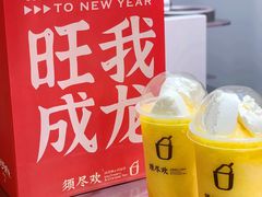 -须尽欢·冰淇淋&中国茶(翔殷路店)