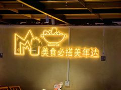 -早酒肖汉老味拌面