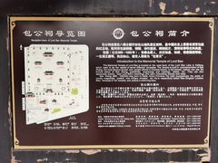 -开封包公祠